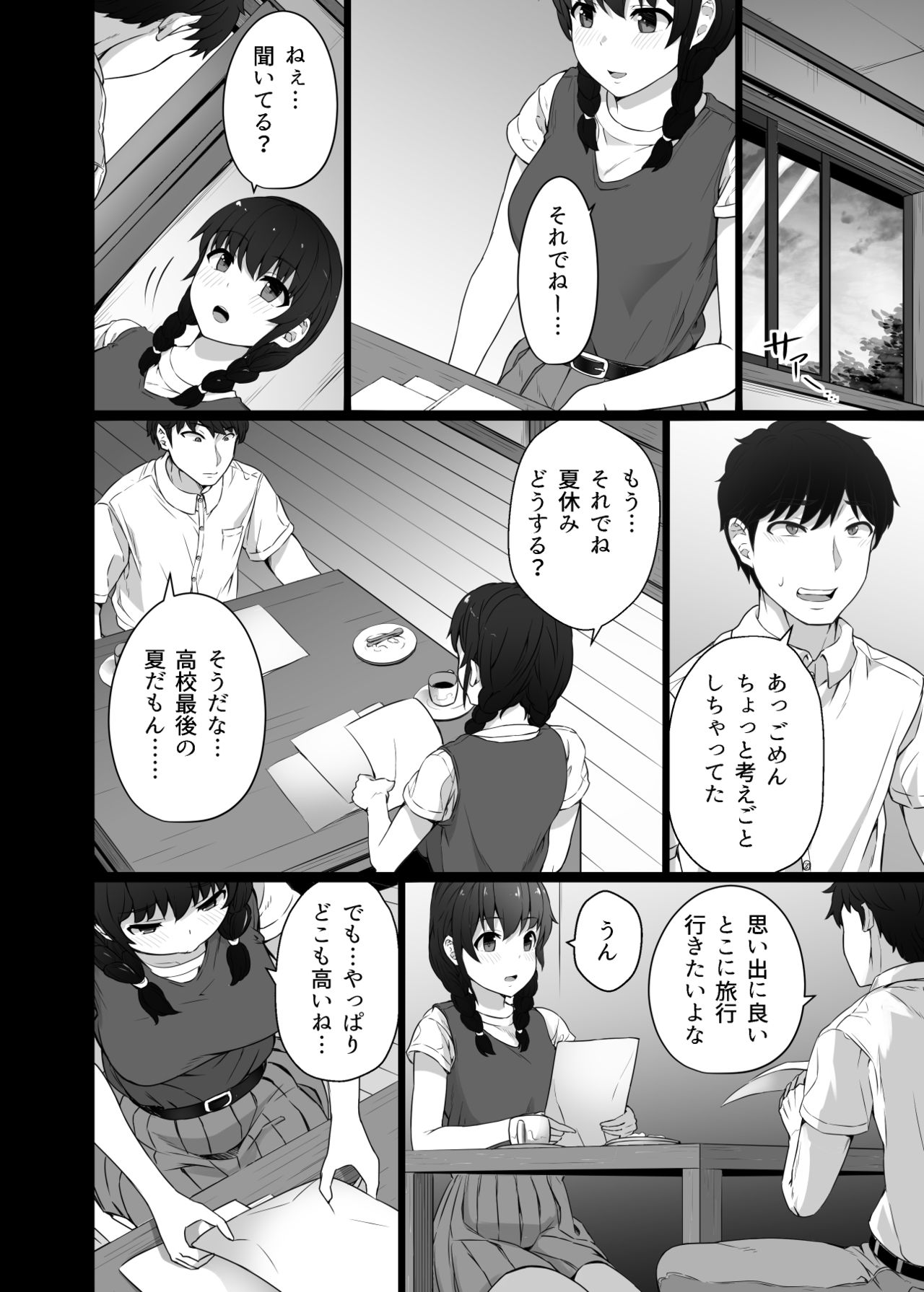 Kurotsuchi ni Saku. page 7 full