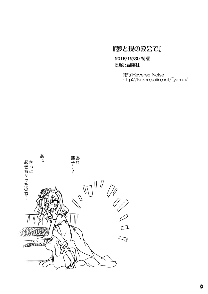 Yume to Utsutsu no Kyoukai de page 8 full