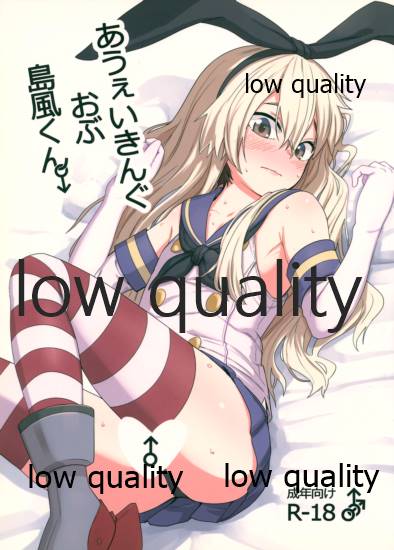 A Wakening Of Shimakaze-kun page 1 full