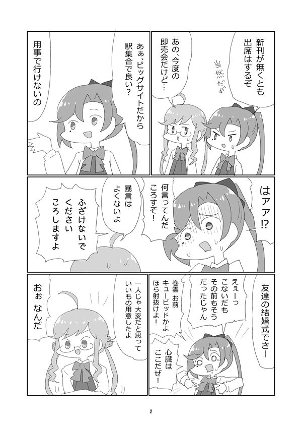 明日葉友婁 part 2 page 3 full