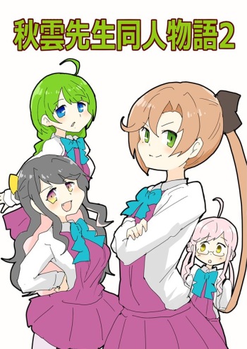 明日葉友婁 part 2 cover