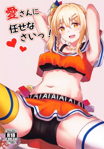 Ai-san ni Makasenasai! cover