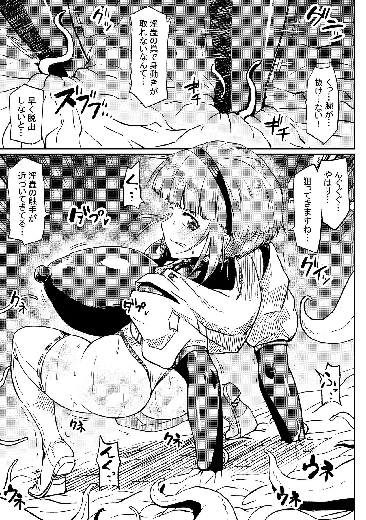 Zako ni Wakarasareru Mifune-san page 1 full