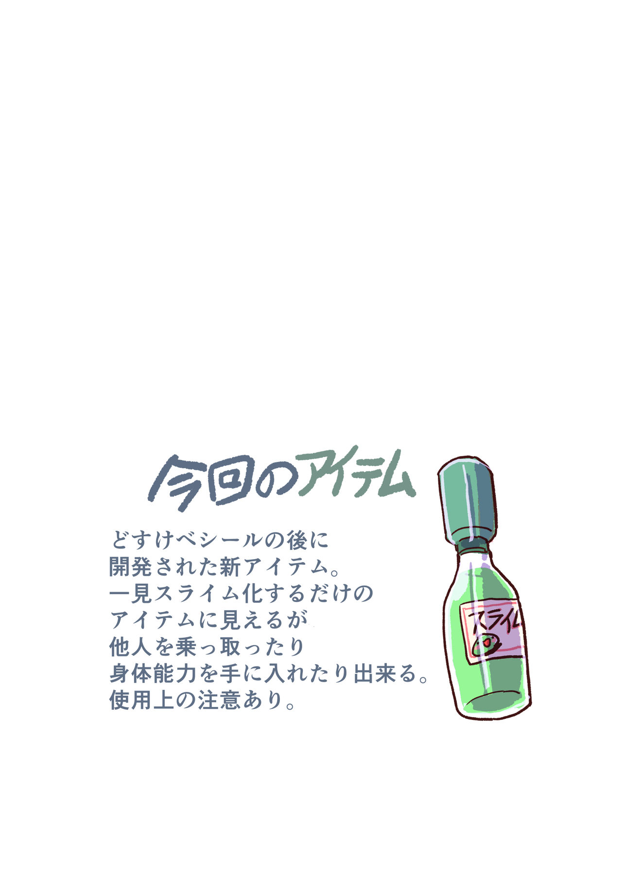 Slime-ka shita Boku to Nottori Gokugoku Nyotaika Taiken page 2 full