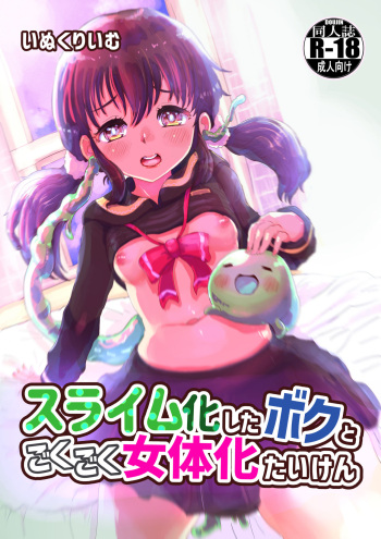 Slime-ka shita Boku to Nottori Gokugoku Nyotaika Taiken cover