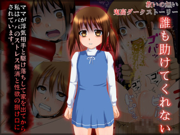 Dare mo Tasukete Kurenai cover