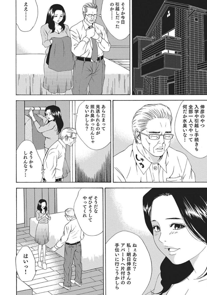 人妻艶熟ものがたり page 6 full