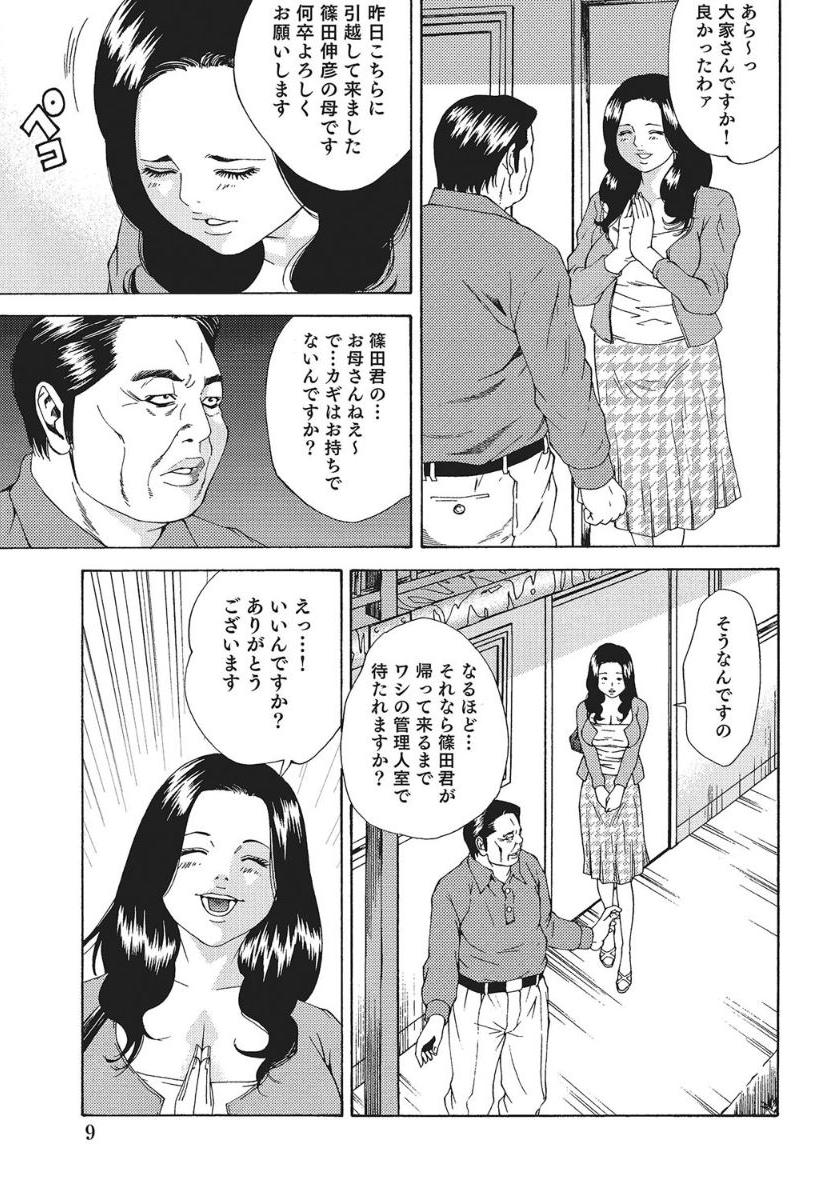 人妻艶熟ものがたり page 9 full