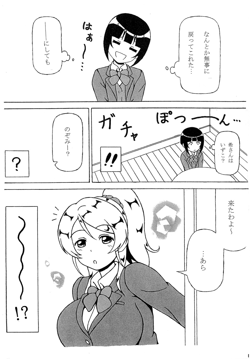 Nozomi o Kanaete ~Sono 2~ page 3 full
