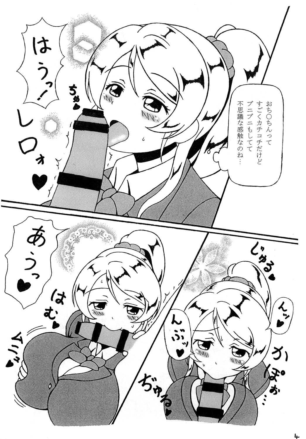Nozomi o Kanaete ~Sono 2~ page 6 full