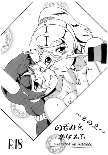 Nozomi o Kanaete ~Sono 2~ cover
