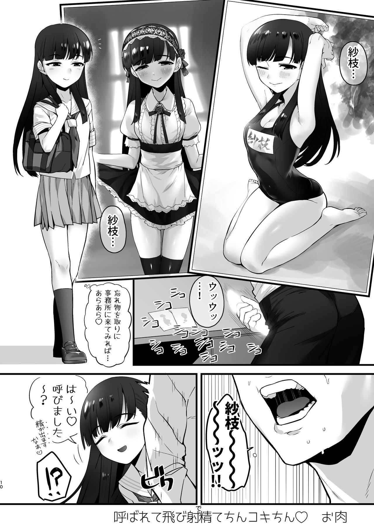 C93合同誌/小早川紗枝のちんコキちん page 10 full