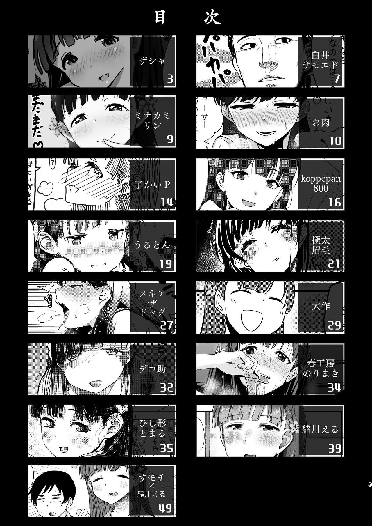 C93合同誌/小早川紗枝のちんコキちん page 5 full