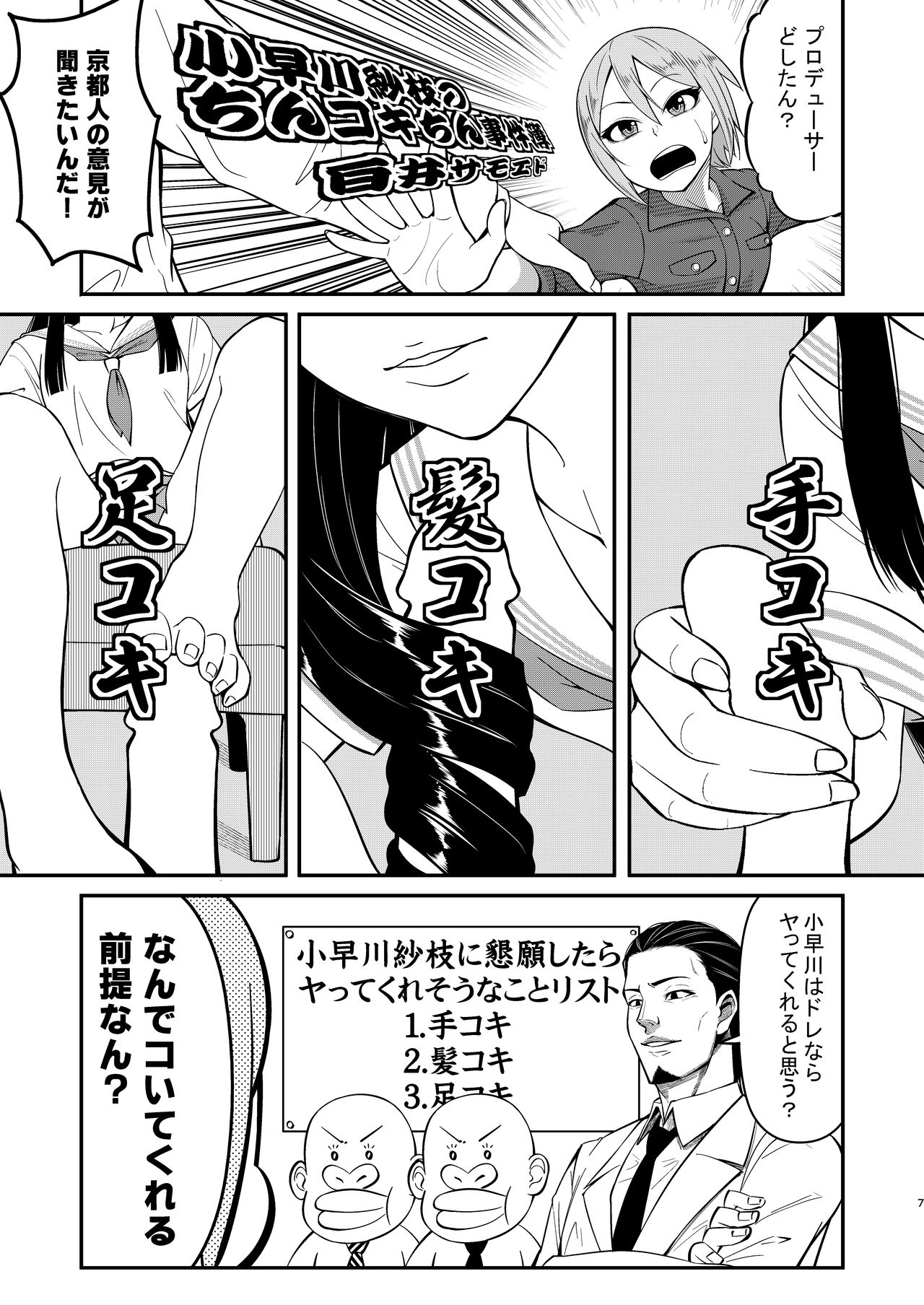 C93合同誌/小早川紗枝のちんコキちん page 7 full