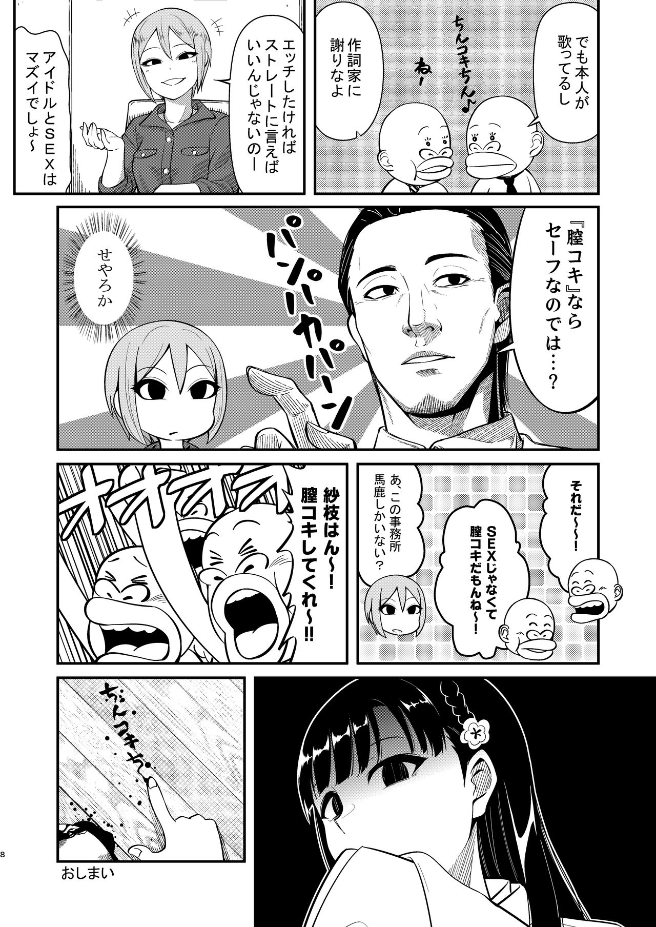 C93合同誌/小早川紗枝のちんコキちん page 8 full