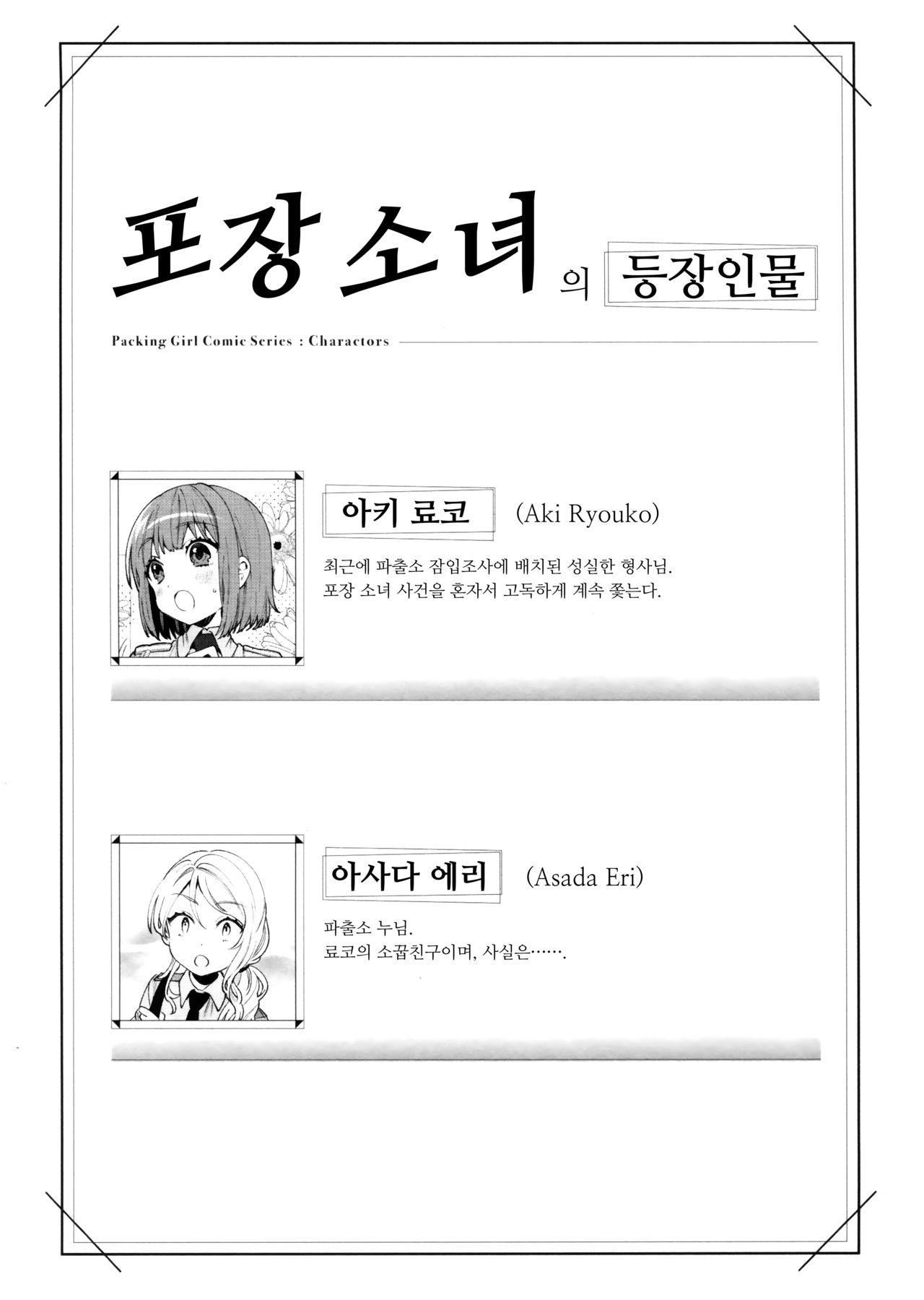 Konpou Shoujo 5 | 포장 소녀 5 page 2 full