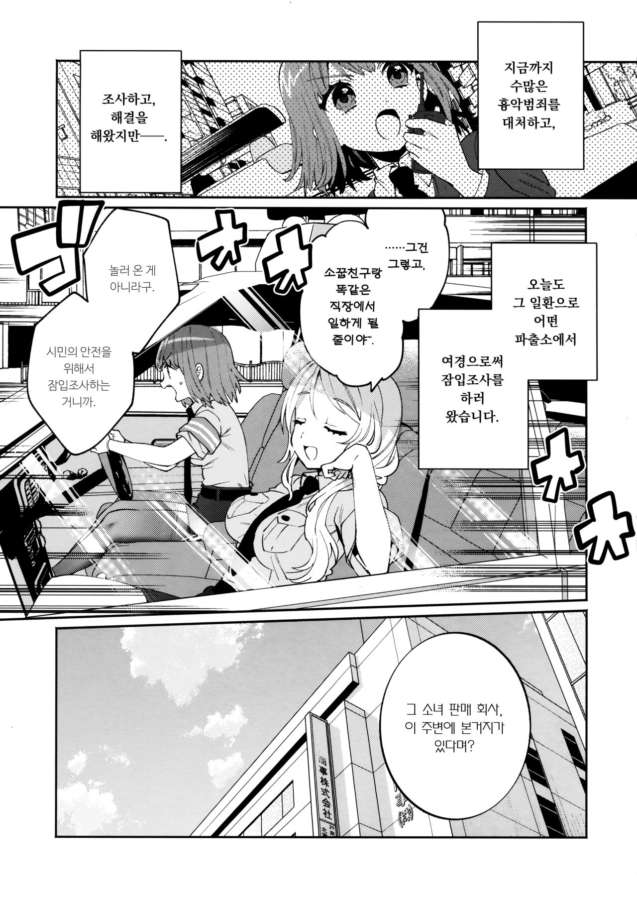Konpou Shoujo 5 | 포장 소녀 5 page 4 full