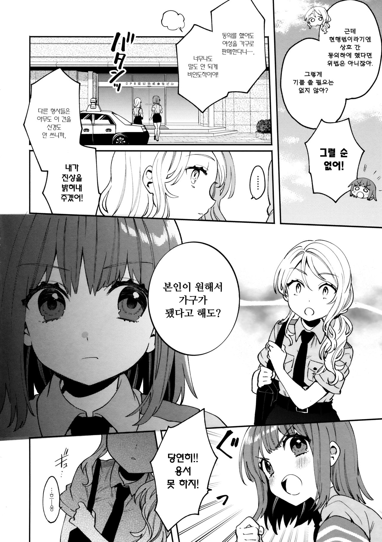 Konpou Shoujo 5 | 포장 소녀 5 page 5 full