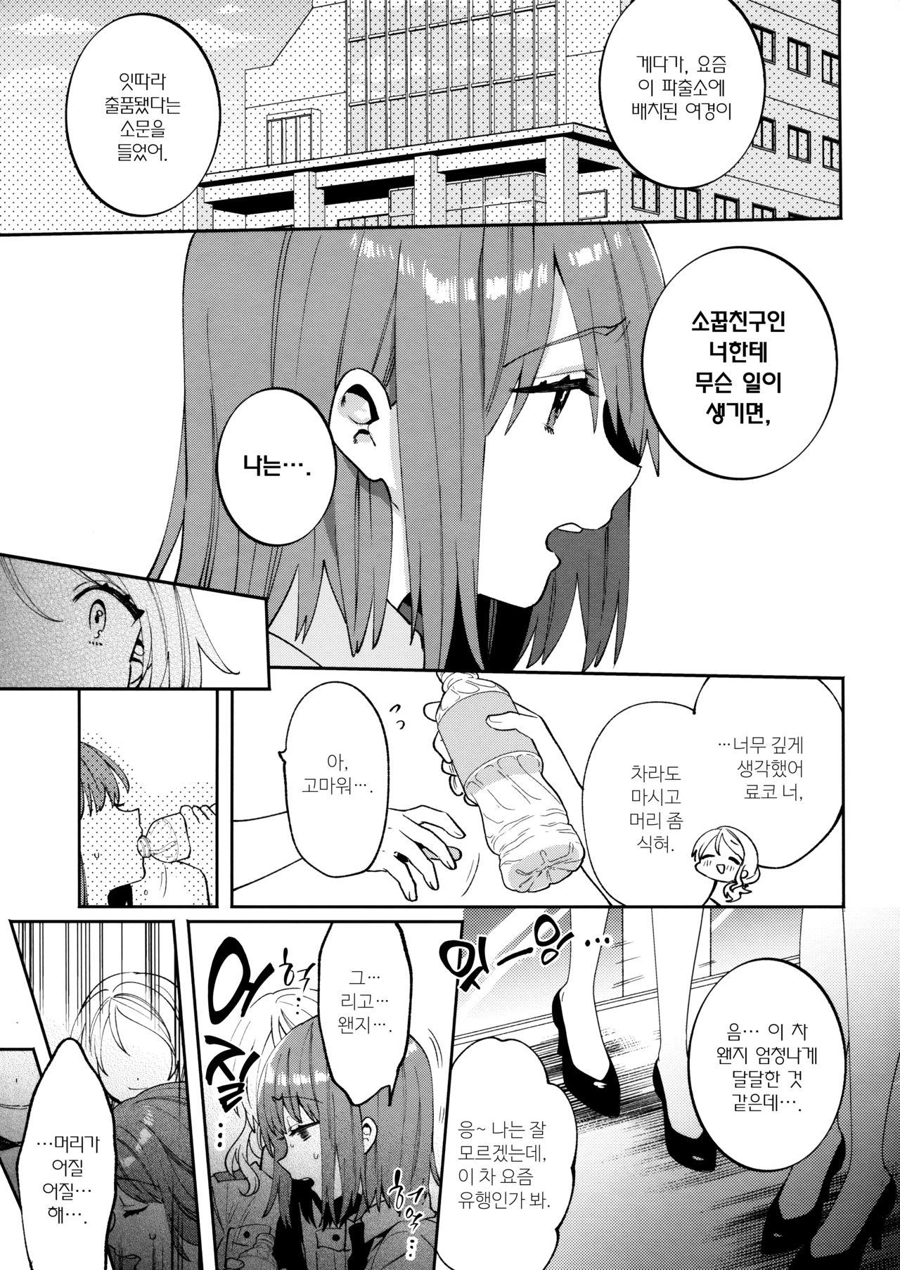 Konpou Shoujo 5 | 포장 소녀 5 page 6 full