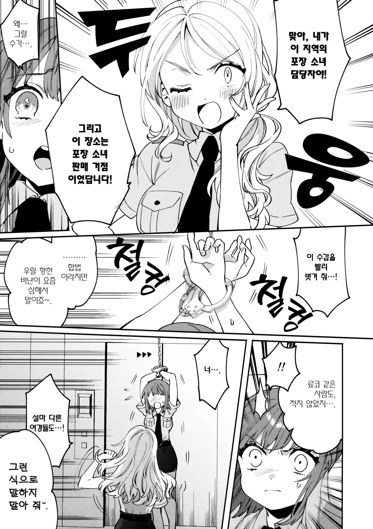 Konpou Shoujo 5 | 포장 소녀 5 page 8 full