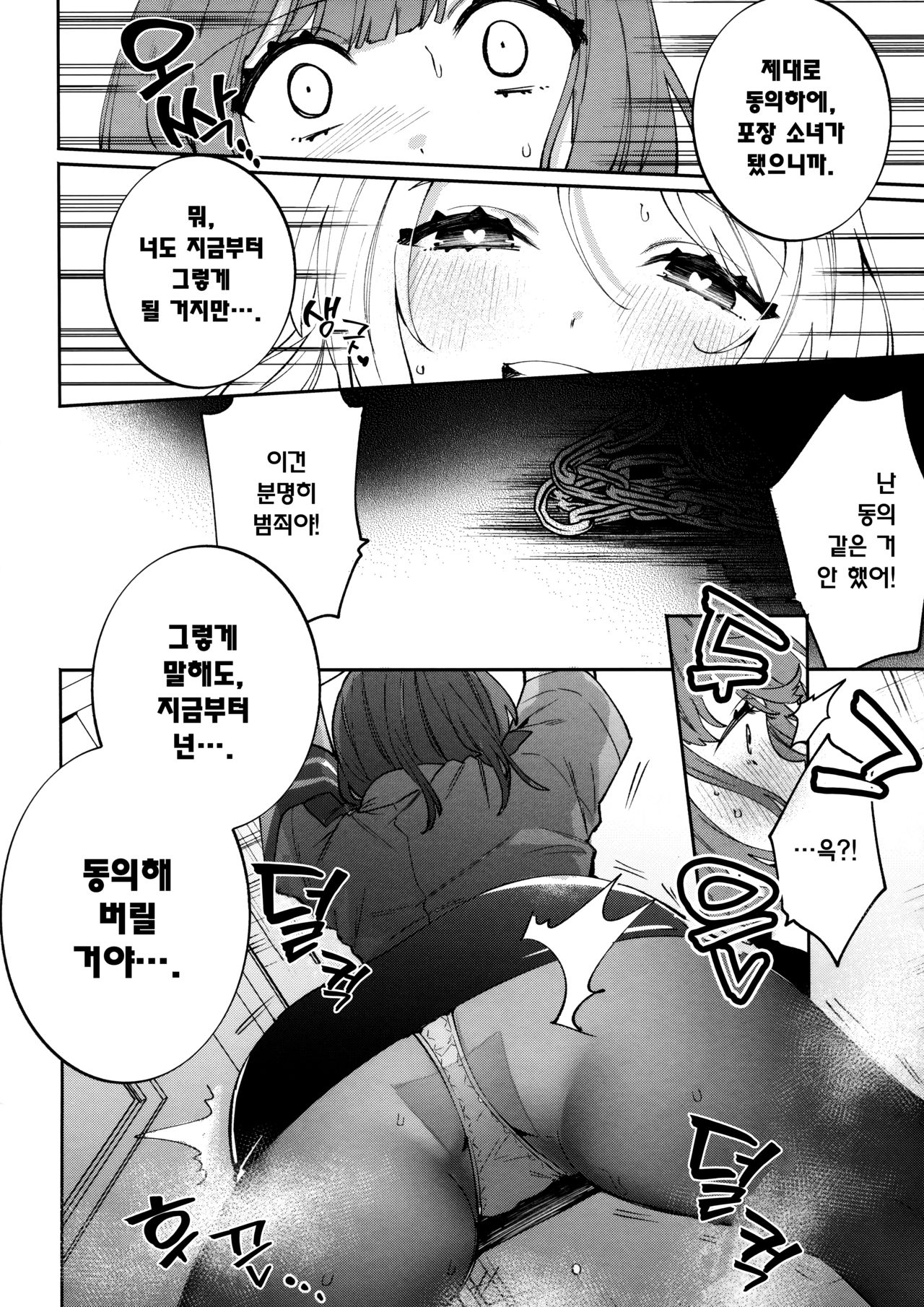 Konpou Shoujo 5 | 포장 소녀 5 page 9 full