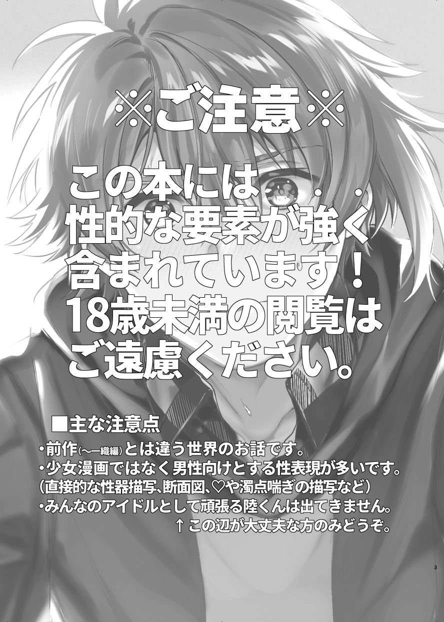 Manējā to ××× shitai!!!!!!!.sample page 2 full