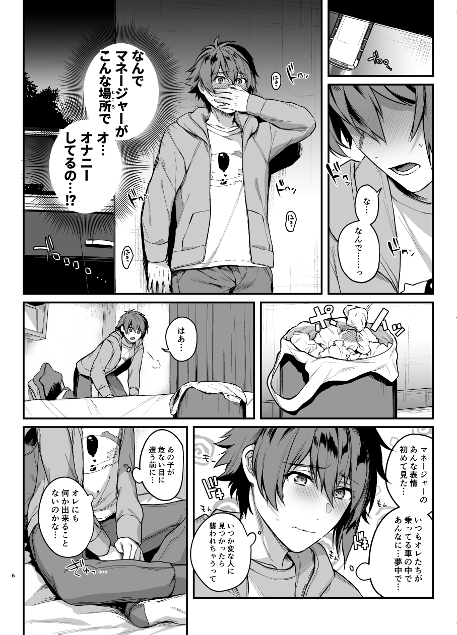 Manējā to ××× shitai!!!!!!!.sample page 5 full