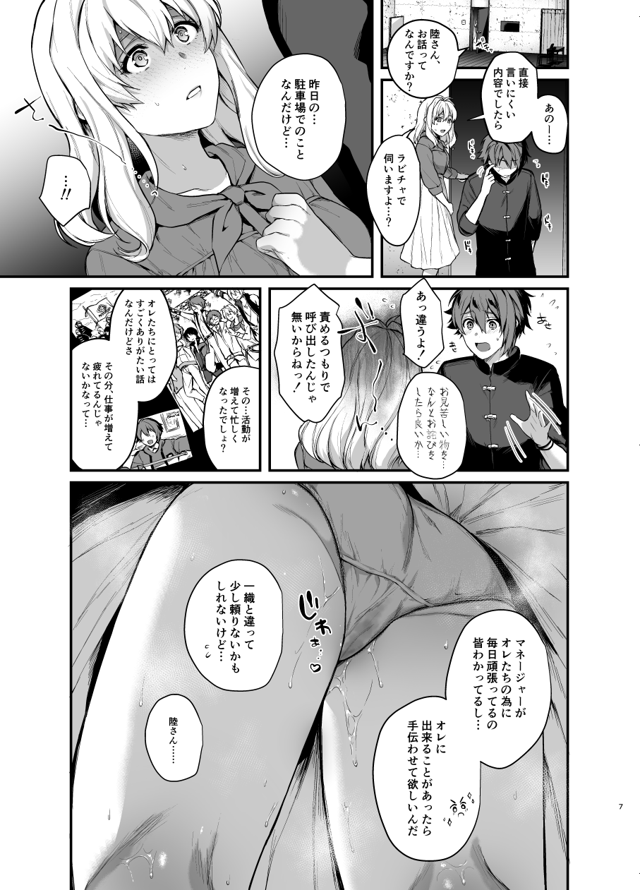 Manējā to ××× shitai!!!!!!!.sample page 6 full