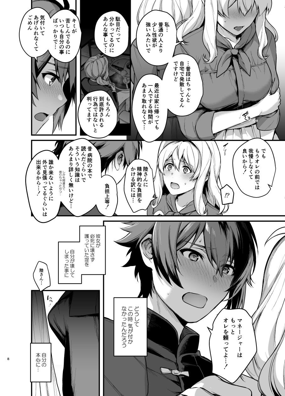Manējā to ××× shitai!!!!!!!.sample page 7 full