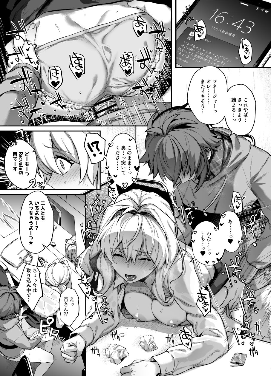 Manējā to ××× shitai!!!!!!!.sample page 9 full