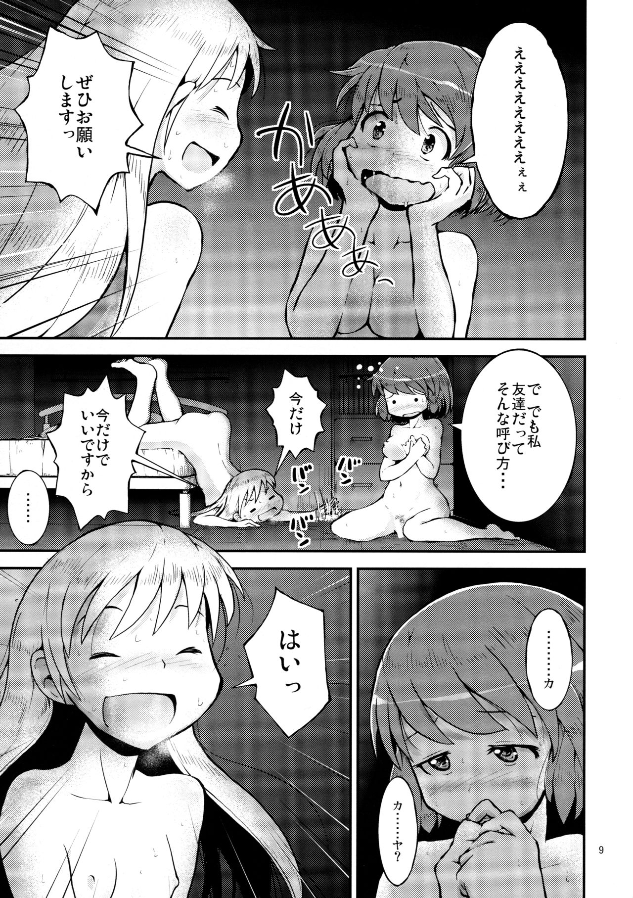 Konya wa, Zutto, Senpai to, -3-yome- page 9 full