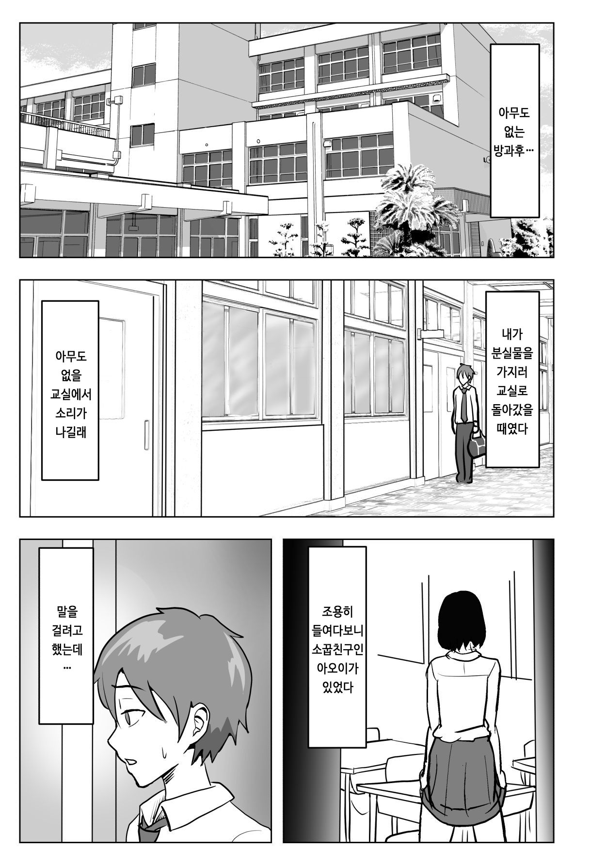 Kyonyuu Osananajimi, Kuchidome wa Oppai de | 거유소꿉친구 입막음은 가슴으로 page 2 full