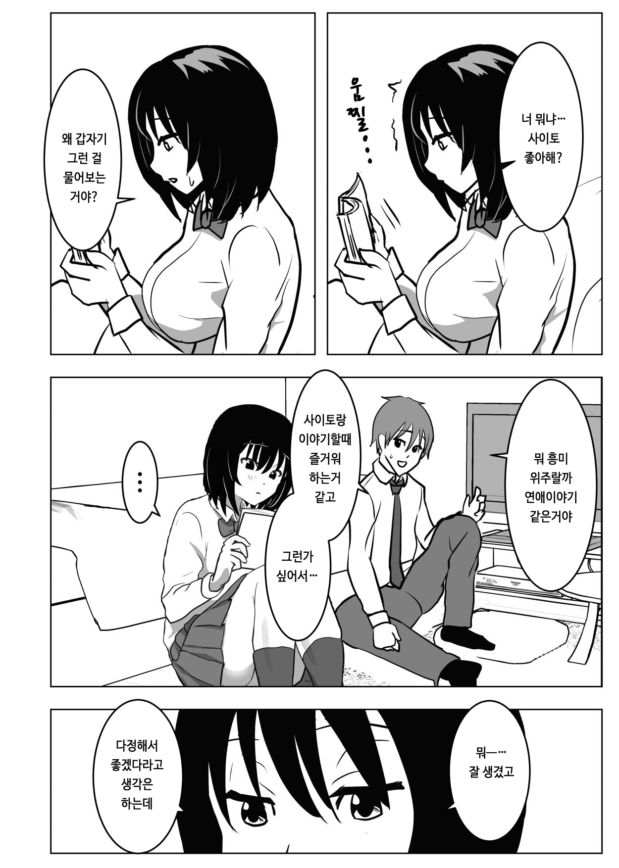 Kyonyuu Osananajimi, Kuchidome wa Oppai de | 거유소꿉친구 입막음은 가슴으로 page 9 full