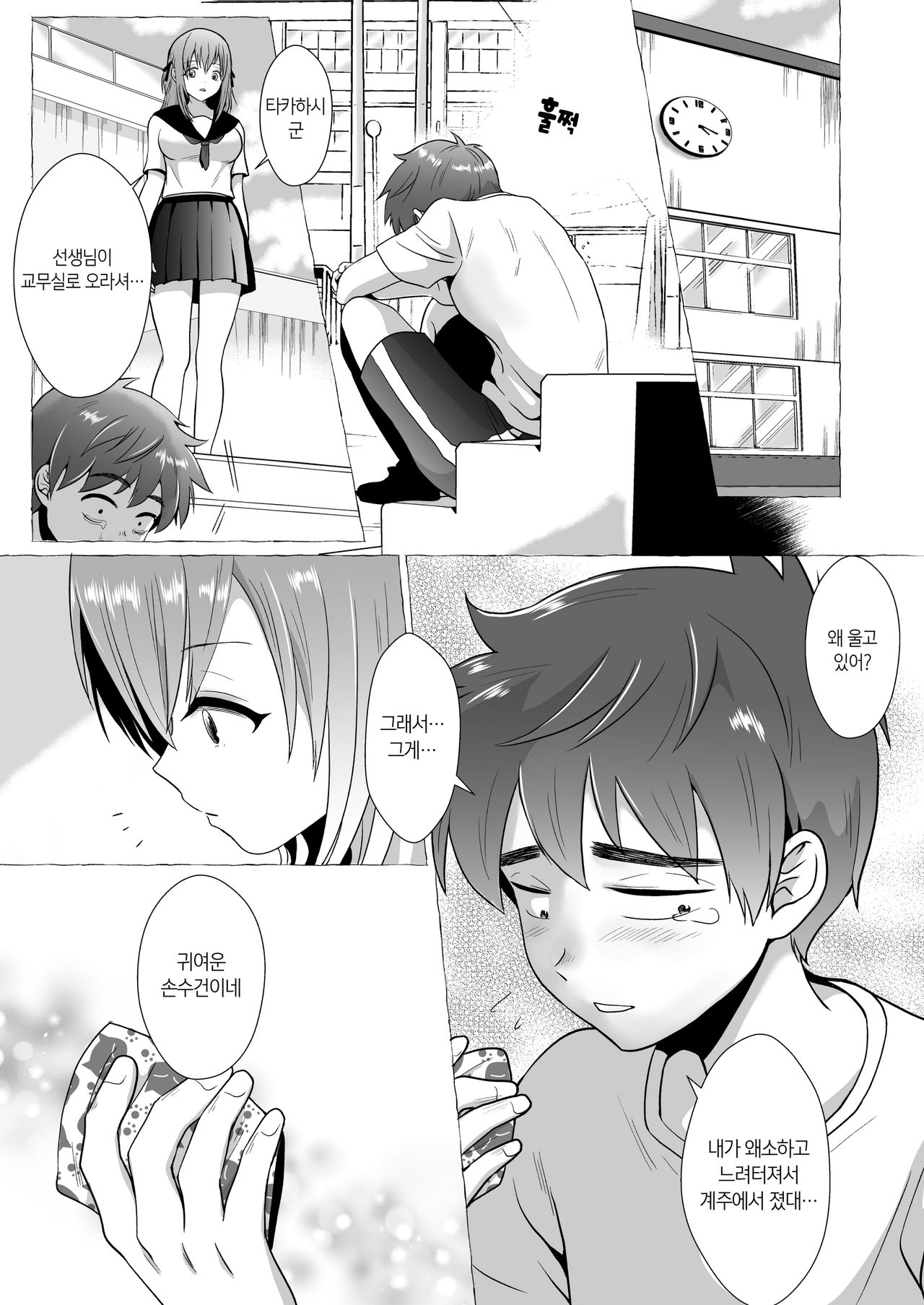 Kareshi Mochi MenHeal Joshi ni Koi o Shita Boku no Matsuro 2 | 남친 있는 멘헤라 여자에게 사랑을 했던 나의 말로 2 page 3 full