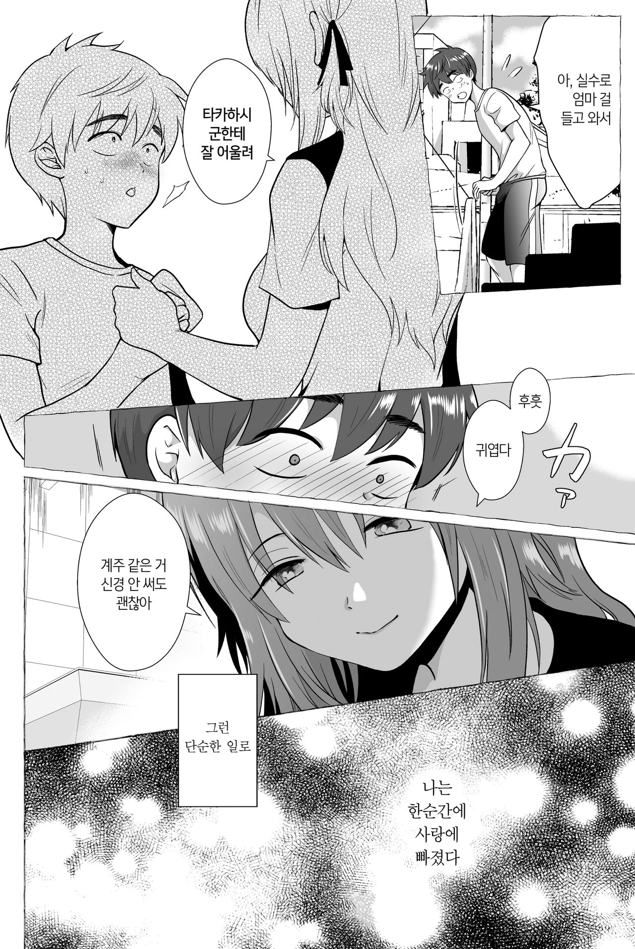 Kareshi Mochi MenHeal Joshi ni Koi o Shita Boku no Matsuro 2 | 남친 있는 멘헤라 여자에게 사랑을 했던 나의 말로 2 page 4 full