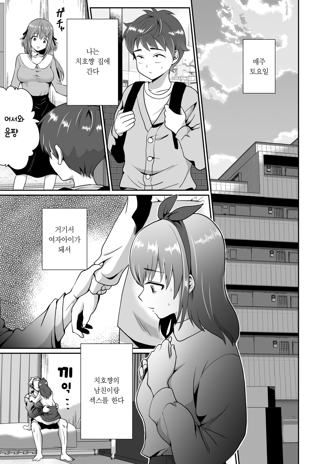 Kareshi Mochi MenHeal Joshi ni Koi o Shita Boku no Matsuro 2 | 남친 있는 멘헤라 여자에게 사랑을 했던 나의 말로 2 page 5 full