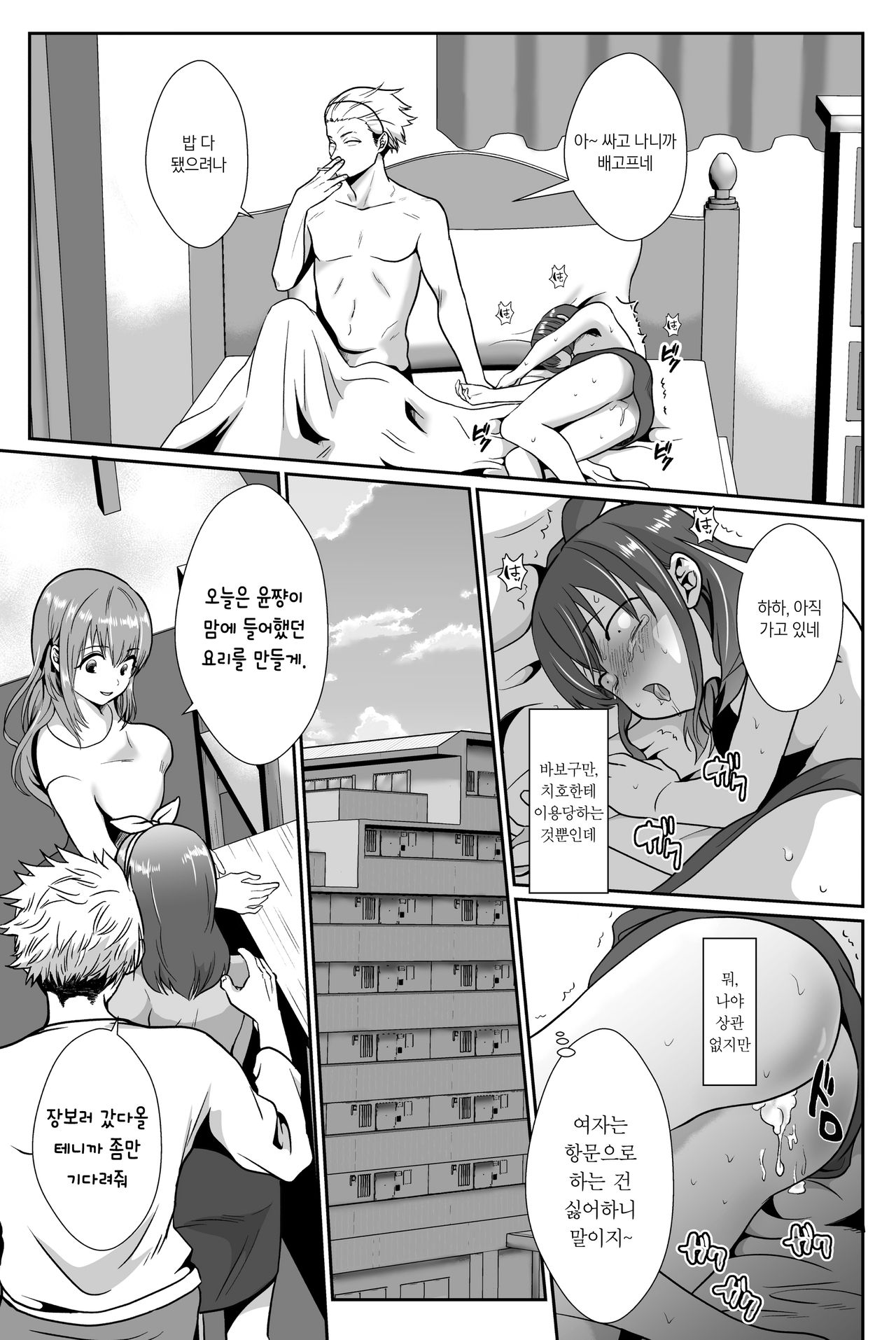 Kareshi Mochi MenHeal Joshi ni Koi o Shita Boku no Matsuro 2 | 남친 있는 멘헤라 여자에게 사랑을 했던 나의 말로 2 page 9 full