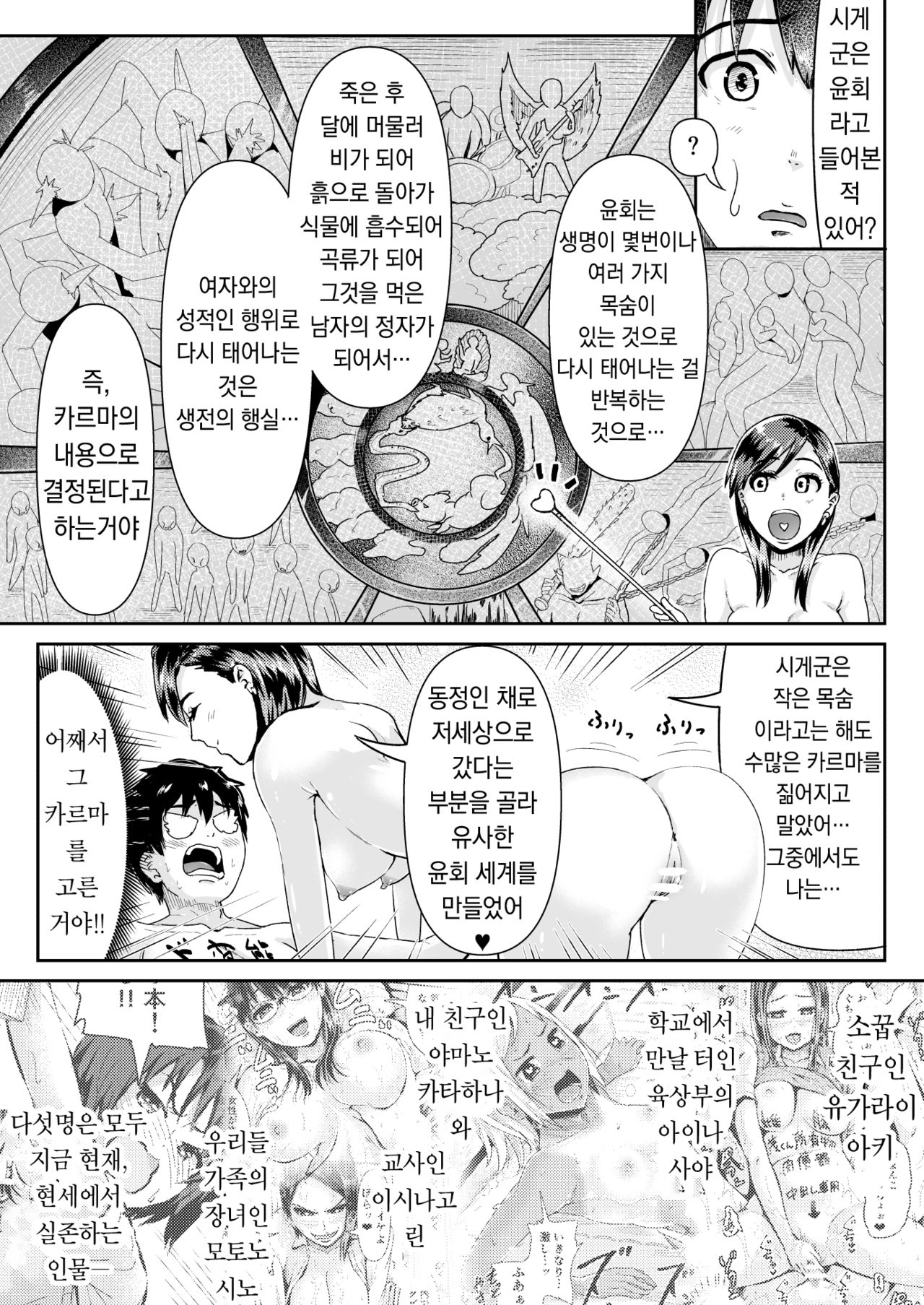 Doutei no Ore o Yuuwaku suru Ecchi na Joshi-tachi!? 12 | 동정인 나를 유혹하는 야한 여자들!? 12 page 2 full