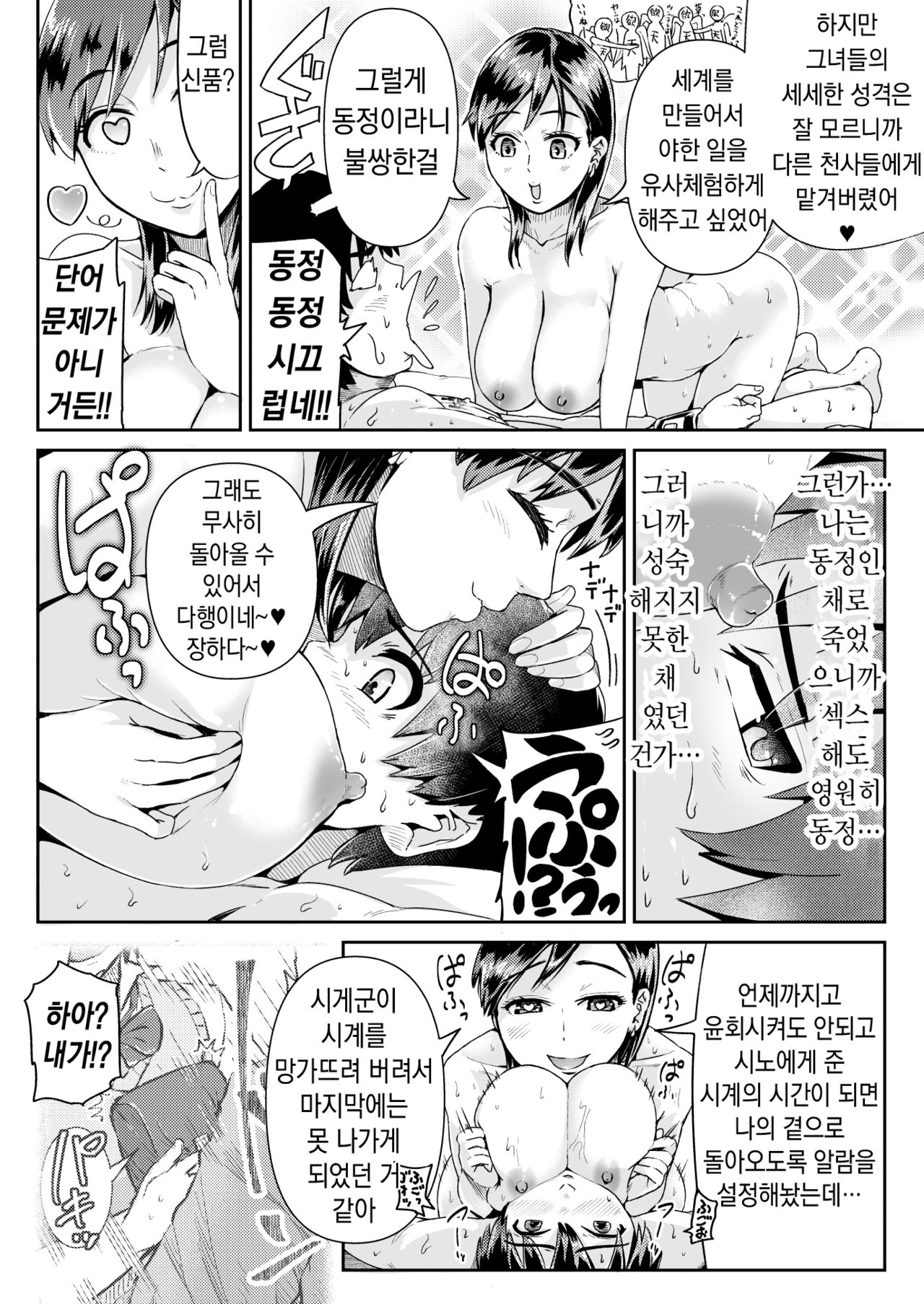 Doutei no Ore o Yuuwaku suru Ecchi na Joshi-tachi!? 12 | 동정인 나를 유혹하는 야한 여자들!? 12 page 3 full