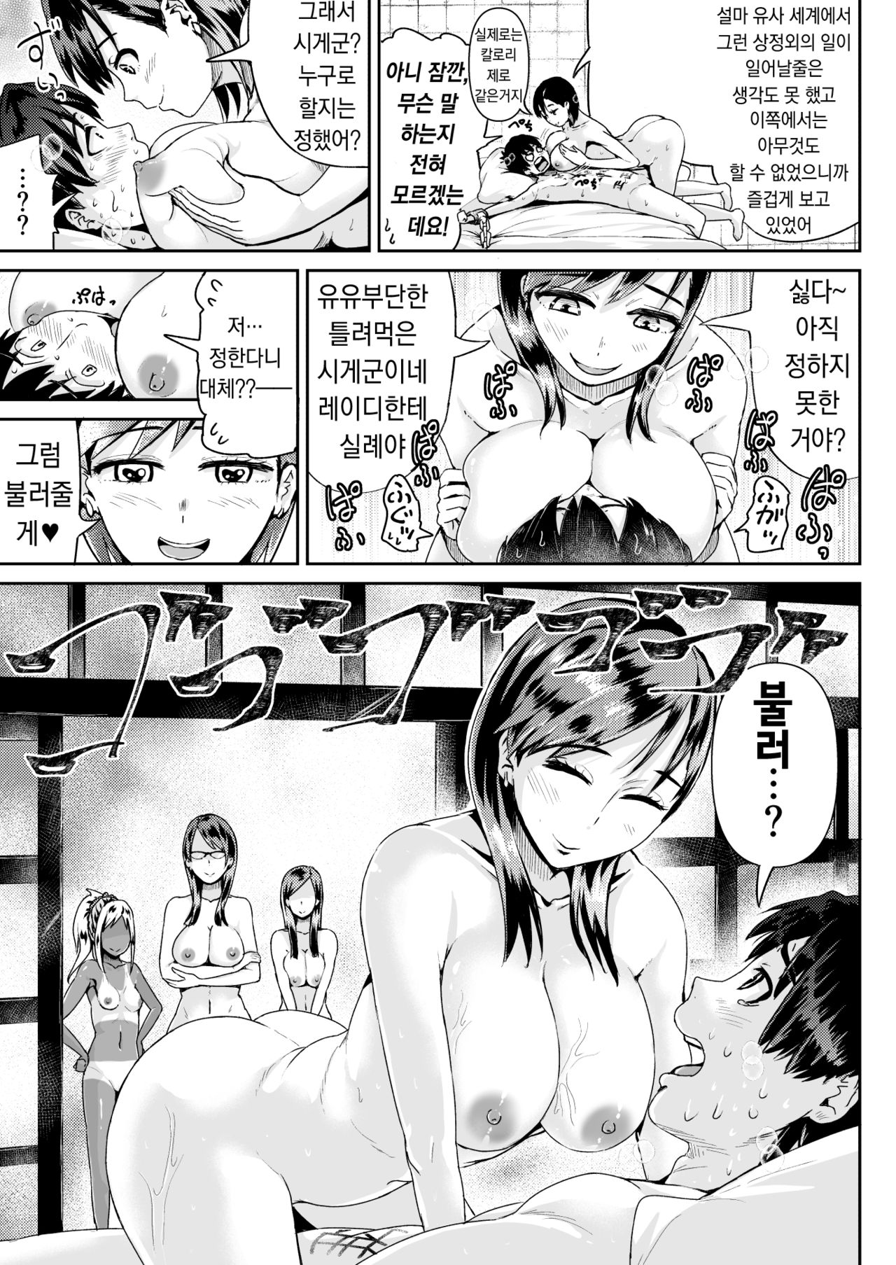 Doutei no Ore o Yuuwaku suru Ecchi na Joshi-tachi!? 12 | 동정인 나를 유혹하는 야한 여자들!? 12 page 4 full