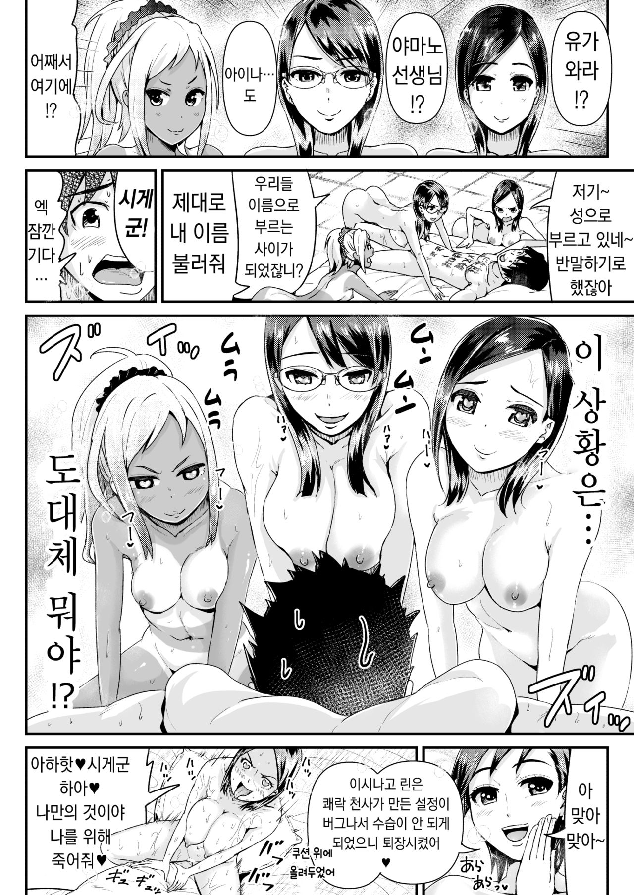 Doutei no Ore o Yuuwaku suru Ecchi na Joshi-tachi!? 12 | 동정인 나를 유혹하는 야한 여자들!? 12 page 5 full