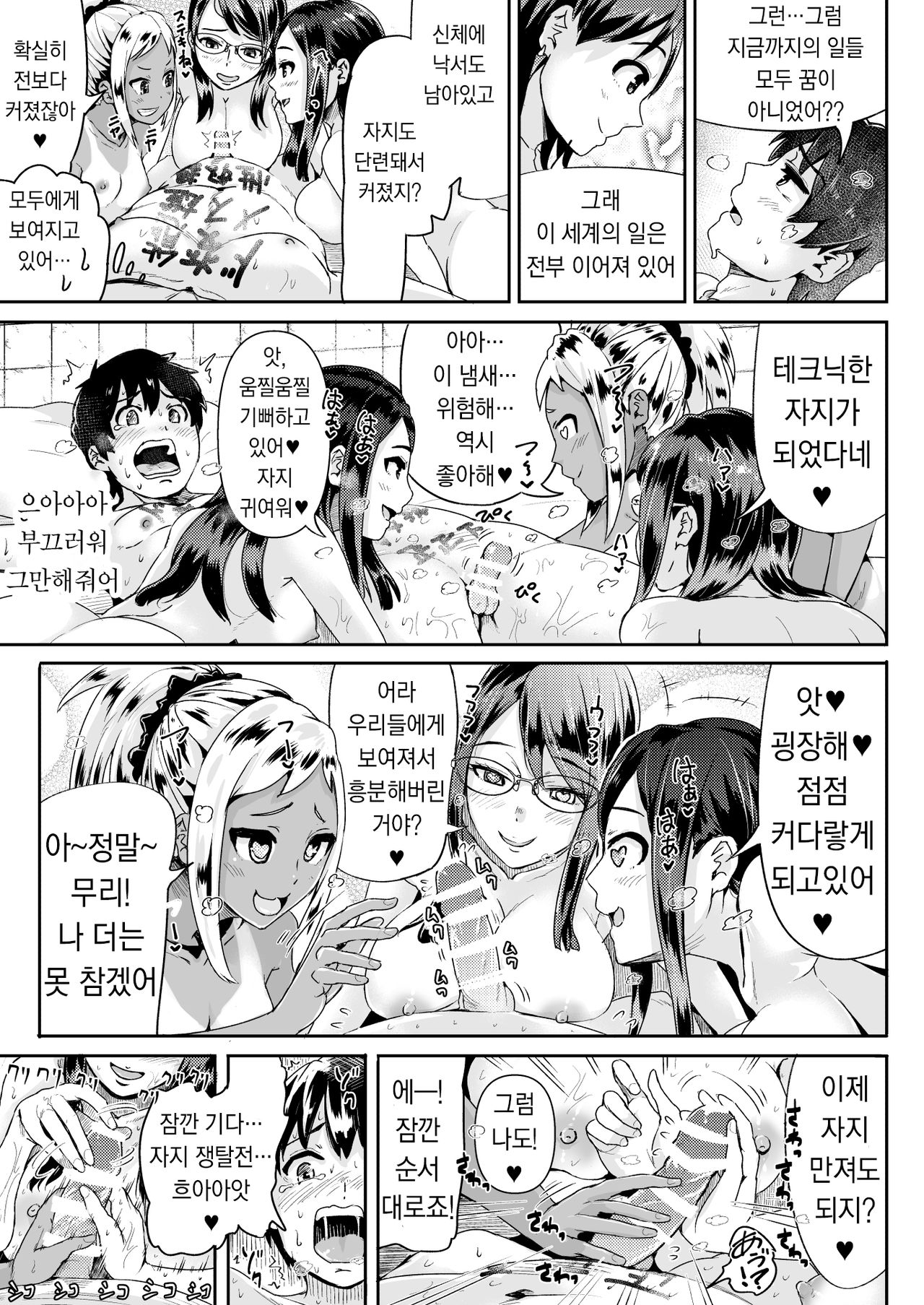 Doutei no Ore o Yuuwaku suru Ecchi na Joshi-tachi!? 12 | 동정인 나를 유혹하는 야한 여자들!? 12 page 6 full