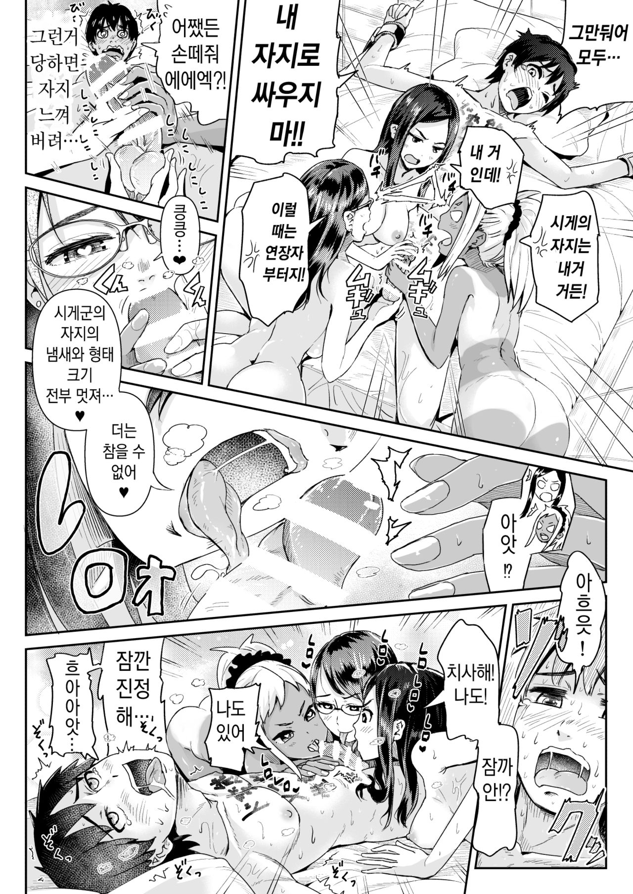 Doutei no Ore o Yuuwaku suru Ecchi na Joshi-tachi!? 12 | 동정인 나를 유혹하는 야한 여자들!? 12 page 7 full