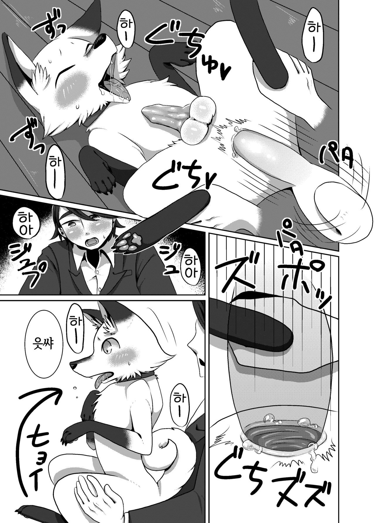 Koko Hore Wanwan! page 10 full