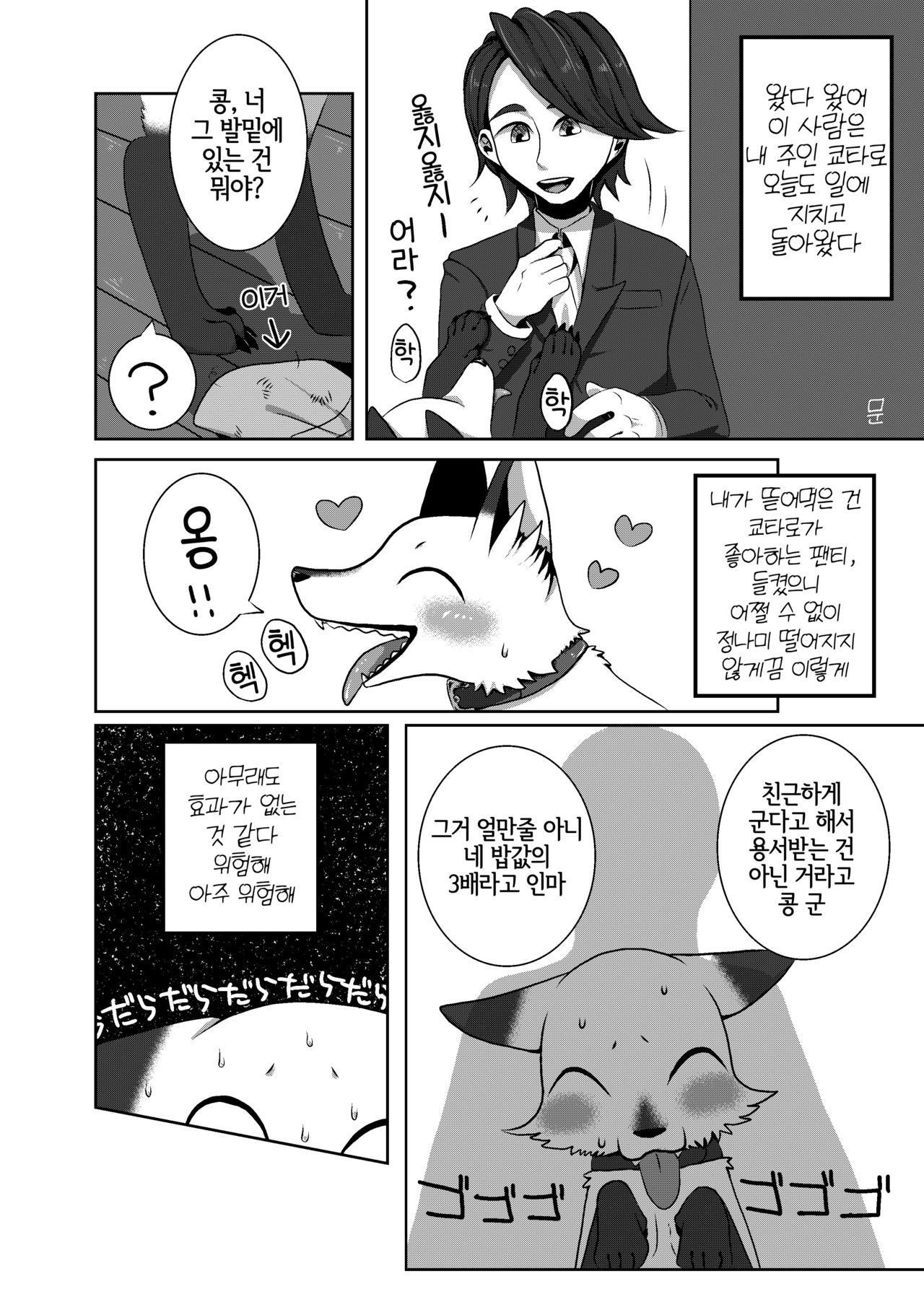 Koko Hore Wanwan! page 3 full