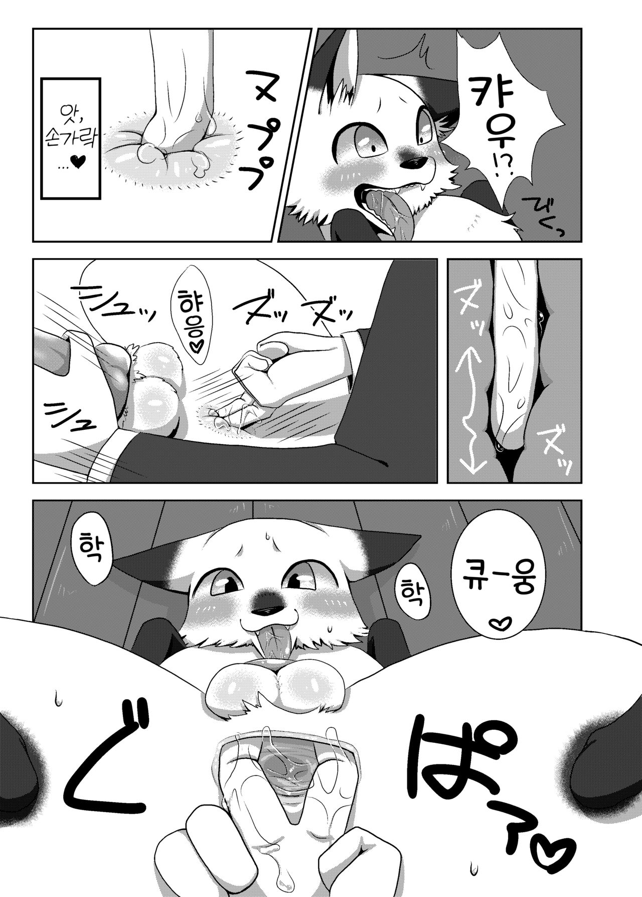 Koko Hore Wanwan! page 6 full