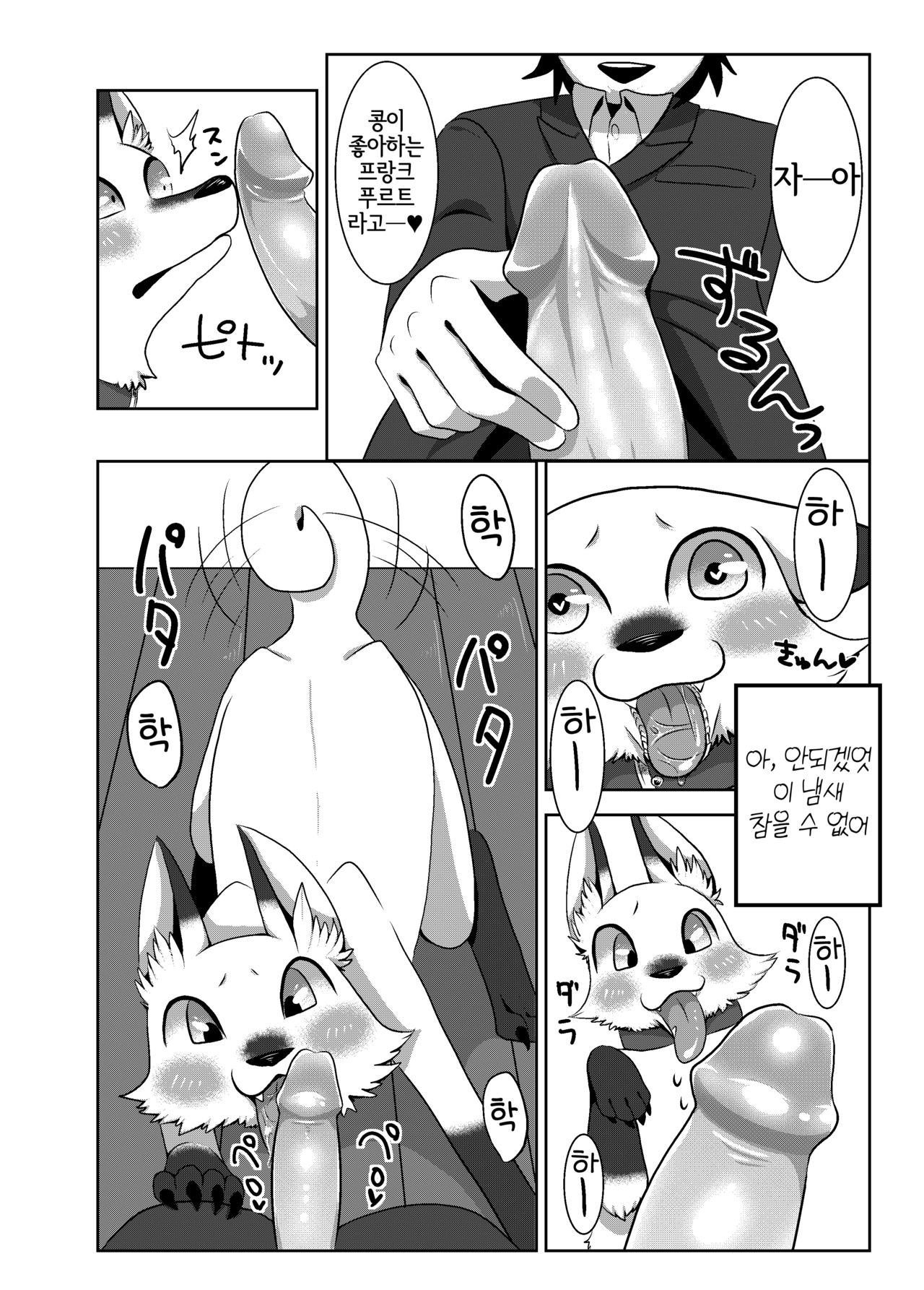 Koko Hore Wanwan! page 7 full