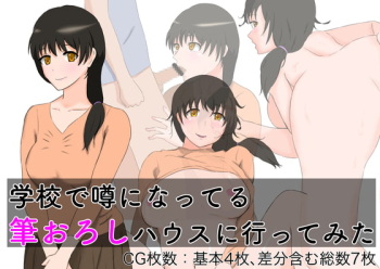 Gakkou de Uwasa ni Natteru Fudeoroshi House ni Itte Mita cover