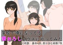 Gakkou de Uwasa ni Natteru Fudeoroshi House ni Itte Mita