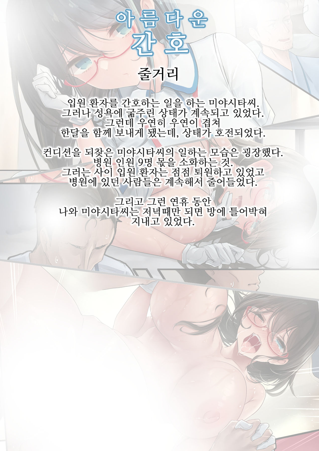 Adeyaka Nursing 2 | 아름다운 간호 2 page 3 full